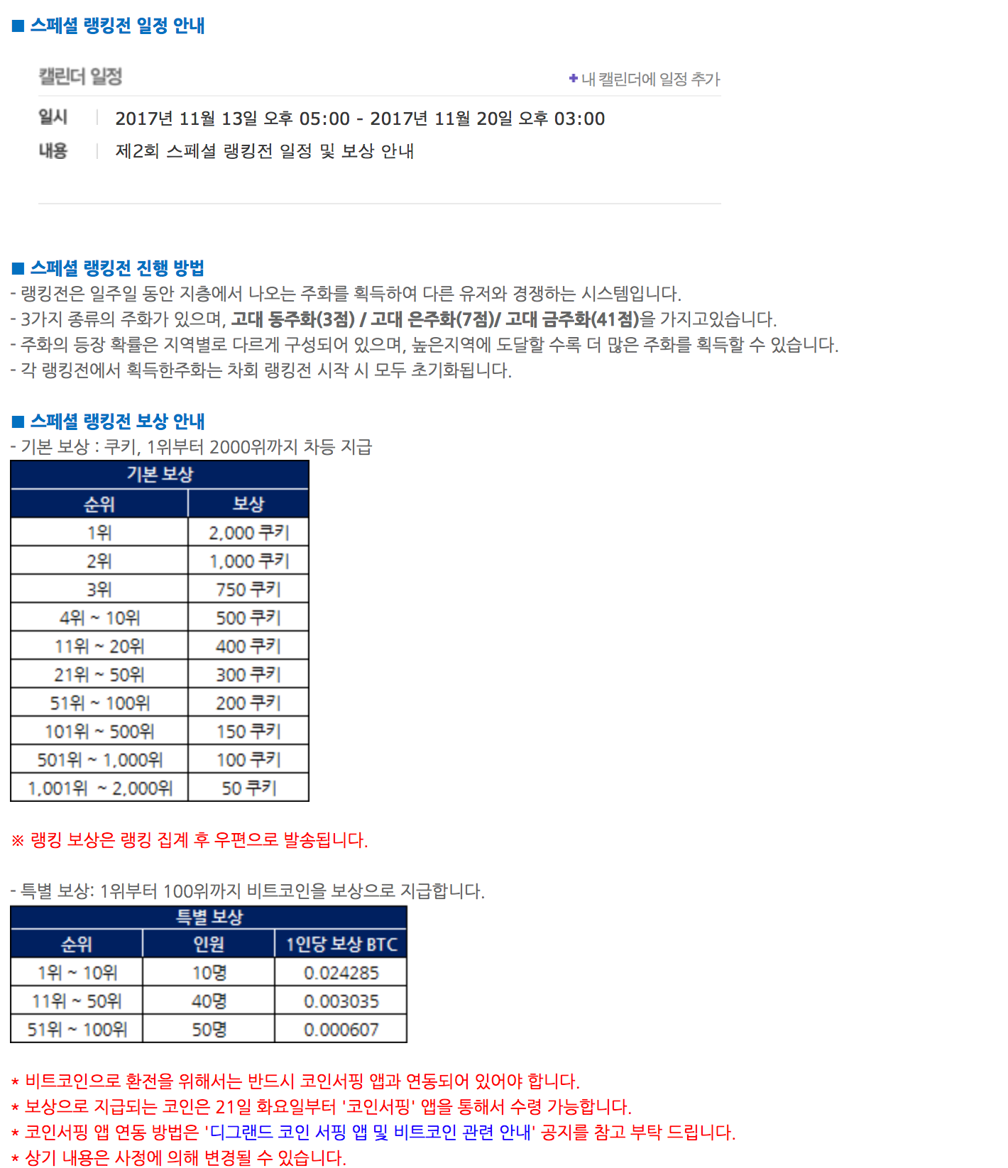 제2회_스페셜_랭킹전_일정_및_보상_안내___네이버_카페.png