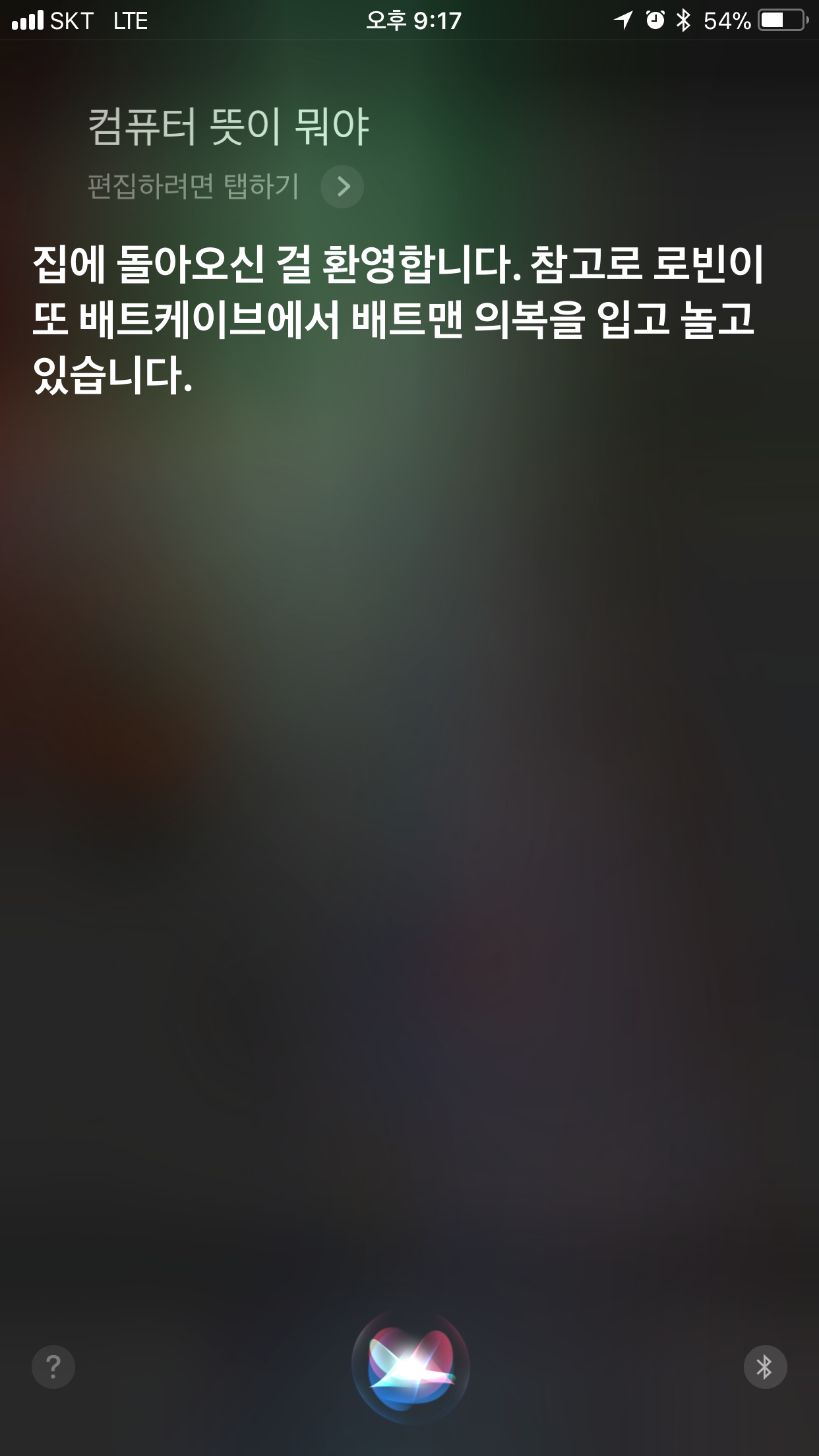 아이폰_애플_시리_오류_에러_컴퓨터_단어_딴소리_오동작_apple_siri_아이폰8_아이폰x_아이폰7아이폰6_plus_플러스 (7).png