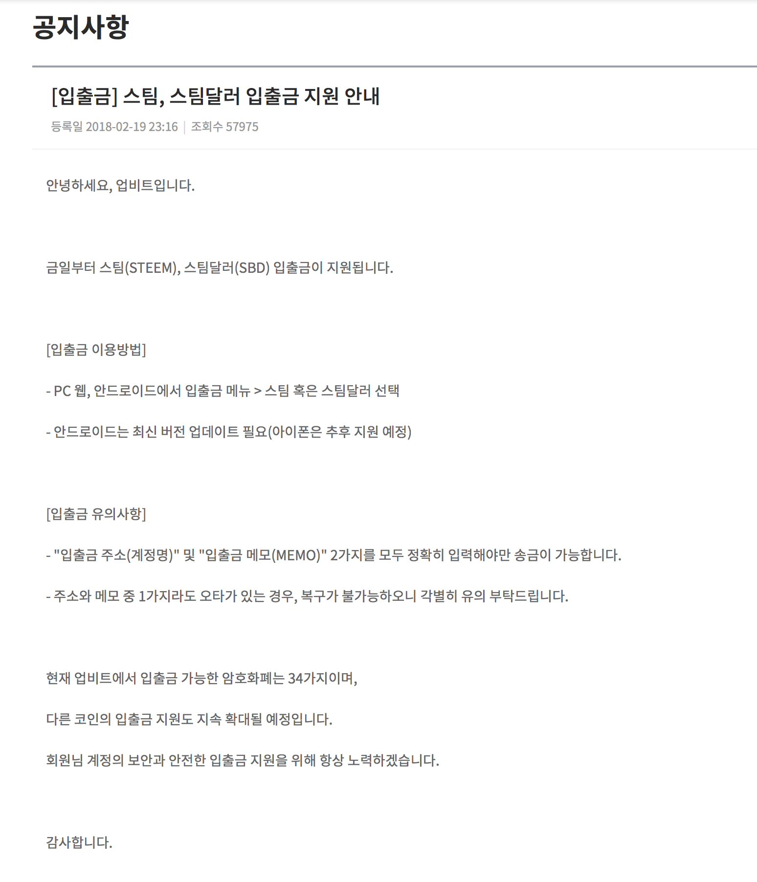 업비트 - 대한민국 최다 암호화폐 거래소 2018-02-20 01-22-11.png