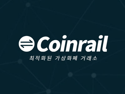 코인레일.png