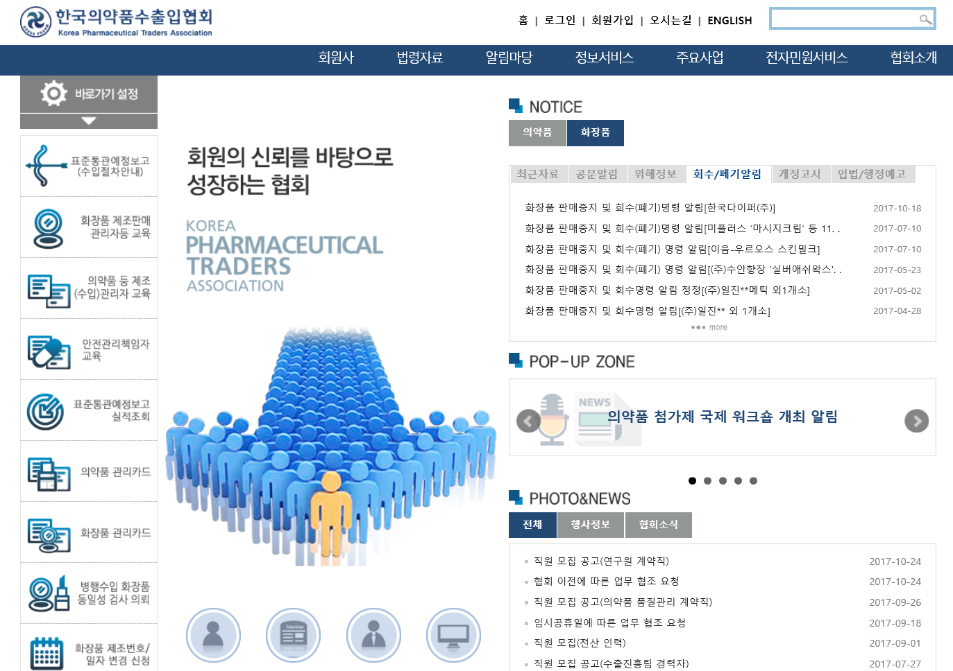 의약품수출입협회홈페이지(2017년11월15일)