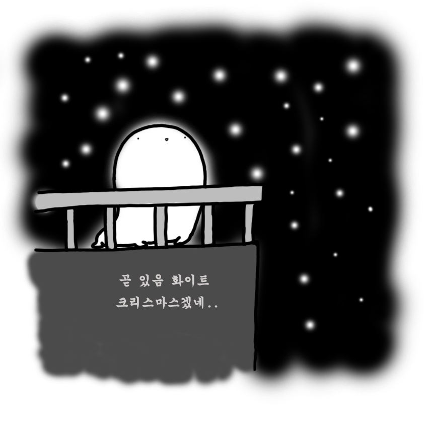 화이트 크리스마스인가.png