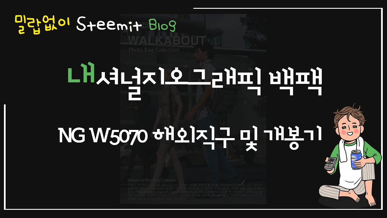 내셔널지오그래픽 백팩 NG W5070 해외직구 및 개봉기.png