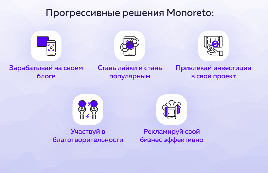 Благодаря решению. Monoreto. Национальный проект прогрессивные решения.