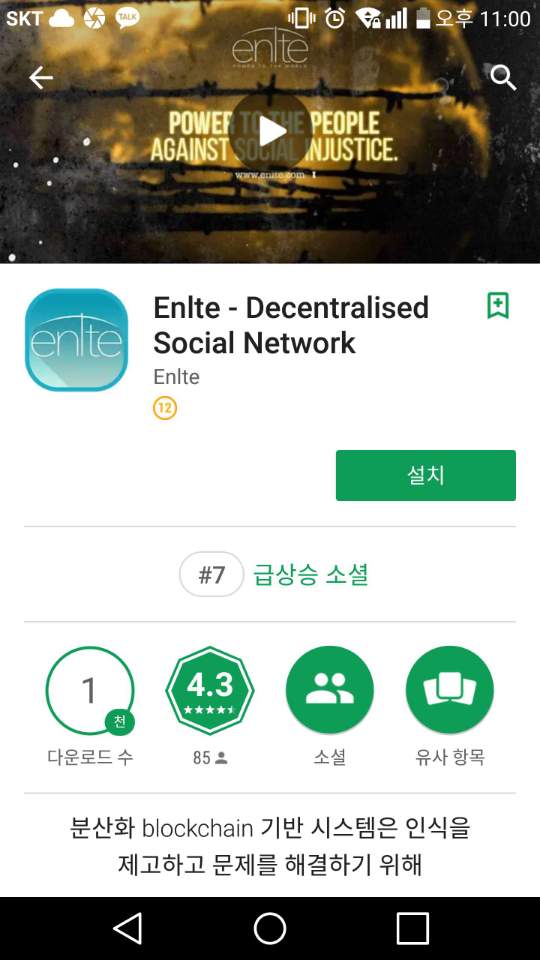 엔라이트 안드로이드 마켓.jpg