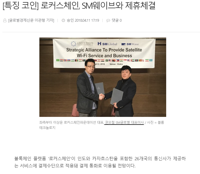 로커스체인 제휴 체결.png