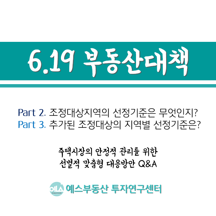 6.19부동산정책 -2.3찐.png