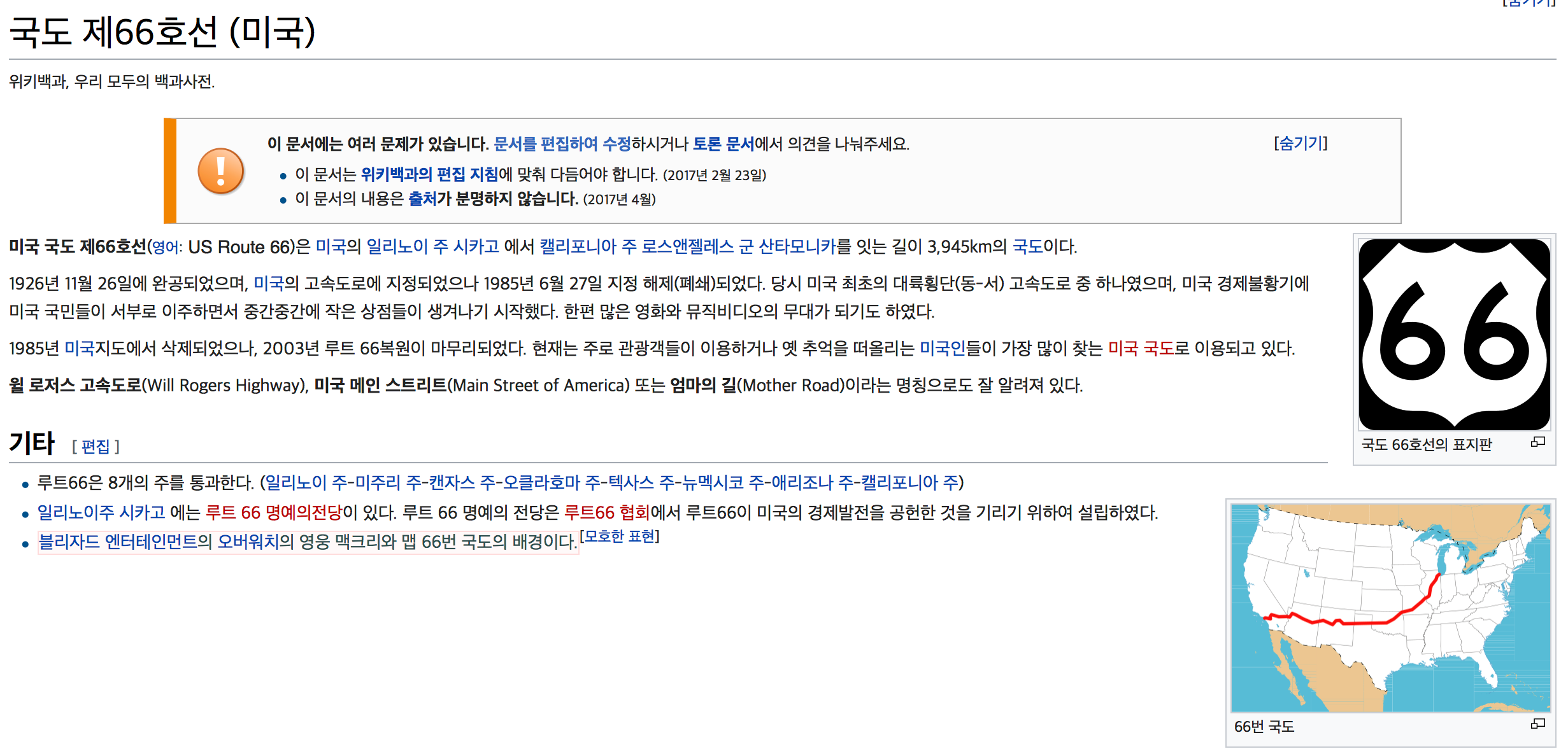 국도_제66호선__미국__-_위키백과__우리_모두의_백과사전.png