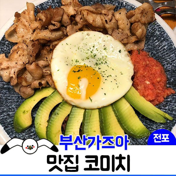 코미치 메인.jpg