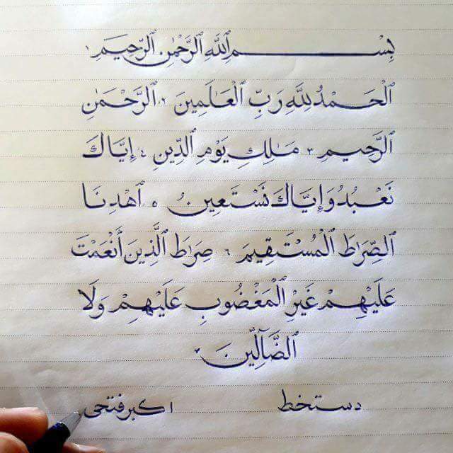 Tulisan Tangan Surat Al Fatihah Dan An Nas Steemit