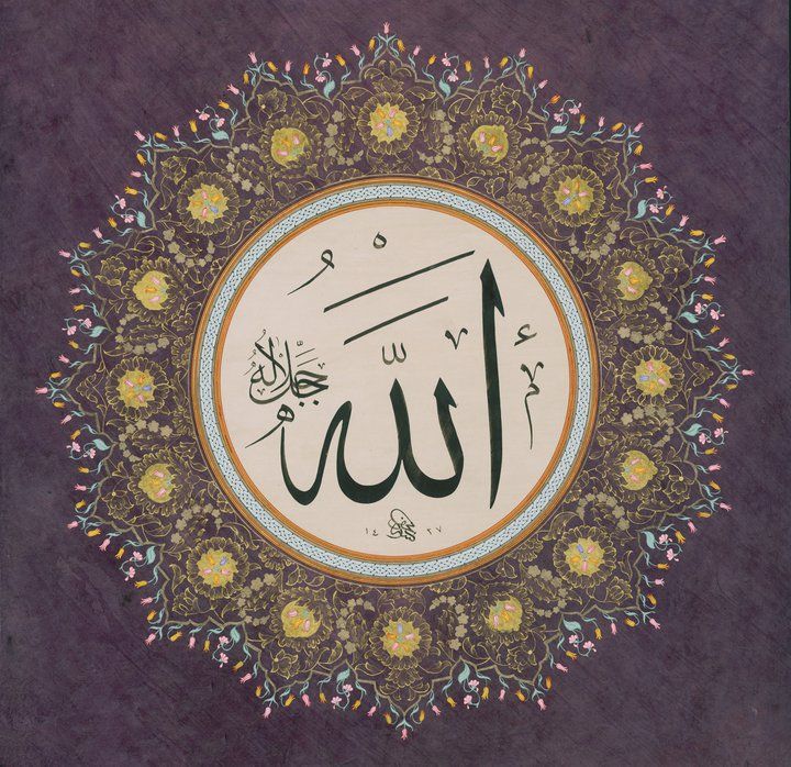 7c2983c295ca1607bea47c6ba5019780--allah-calligraphy-islamic-patterns (2).jpg