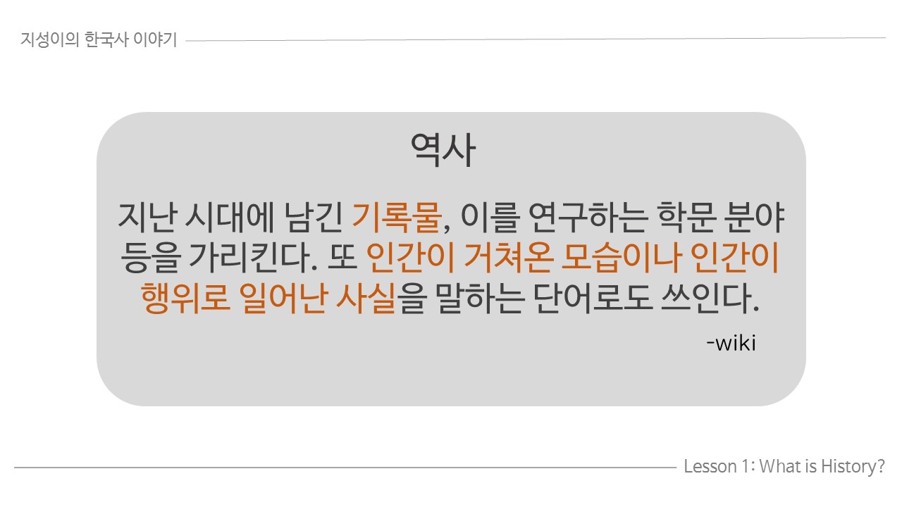 역사의 사전적의미12.jpg