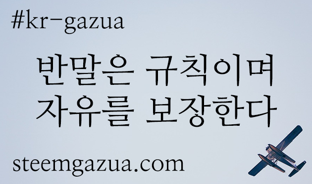 [Kr-gazua] 오늘 이리더움 어떻게 해?