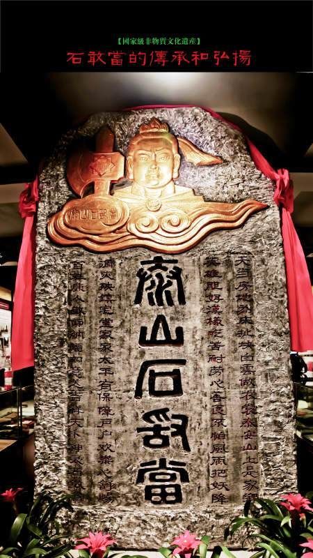 Shigandang of Mount Tai (Non-material Cultural Heritage)