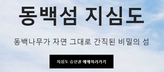 지심도.jpg