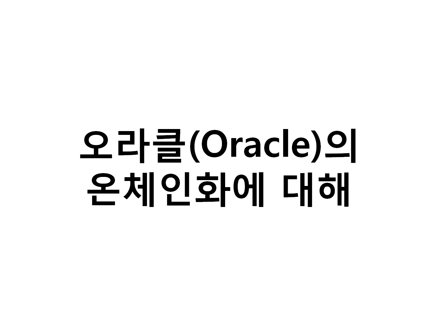 onchainization of oracle.png