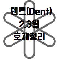 dent1.png