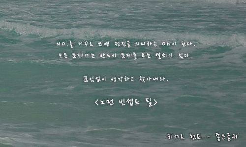 긍정적인 마음가짐을 갖게 만드는 긍정 명언 (2) 긍정적인 마음가짐을 갖게 만드는 긍정 명언 (2)