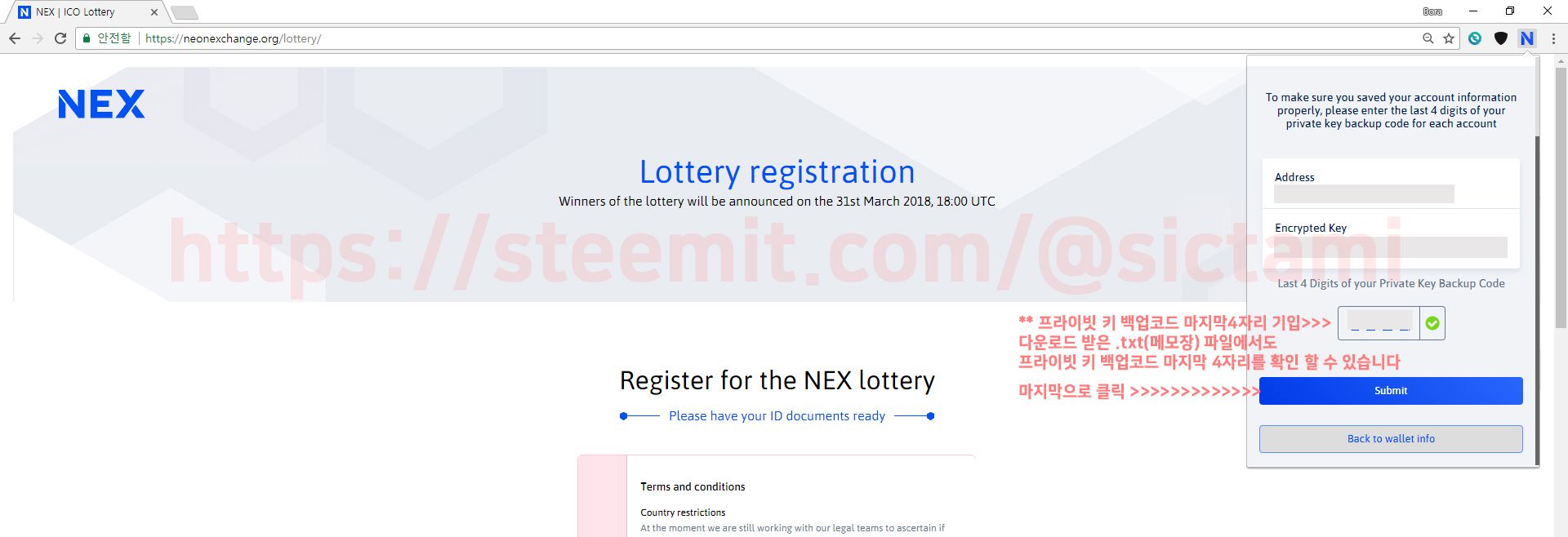 NEX ICO 화이트리스트9.jpg