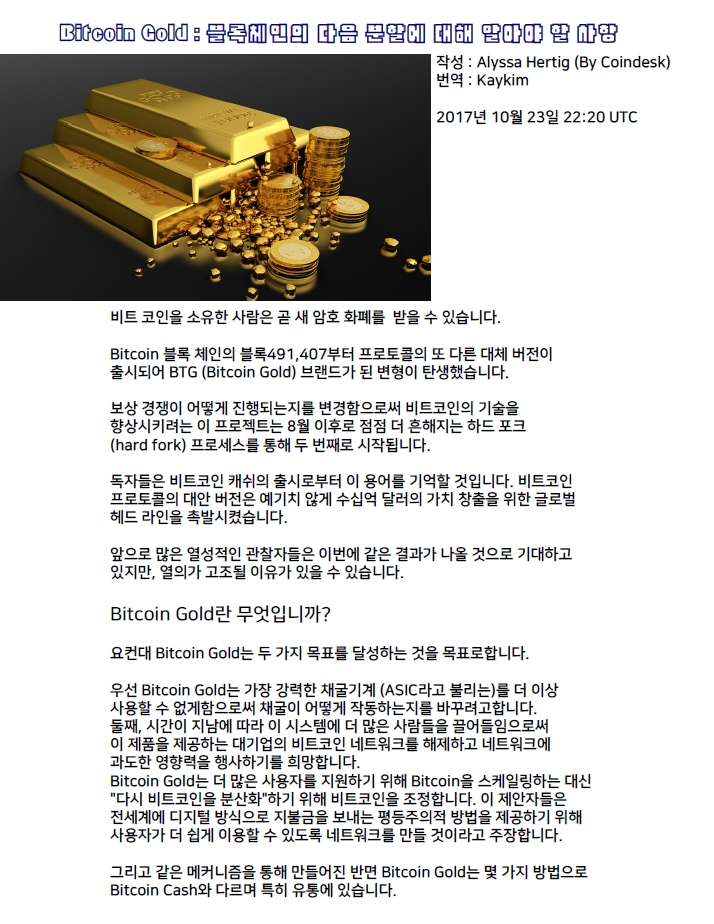 Bitcoin Gold = 블록체인의 다음 분할에 대해 알아야 할 상황 1.jpg