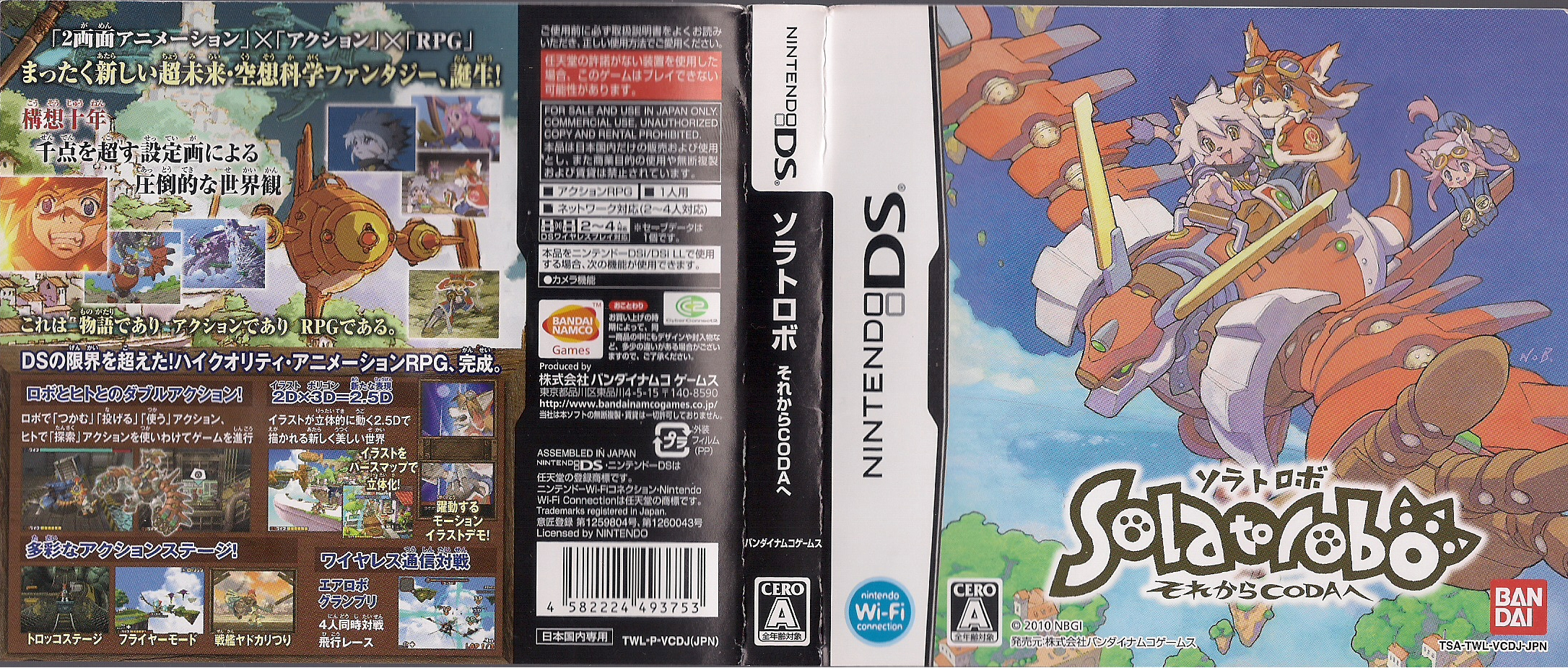 solatorobo boxart scan.png