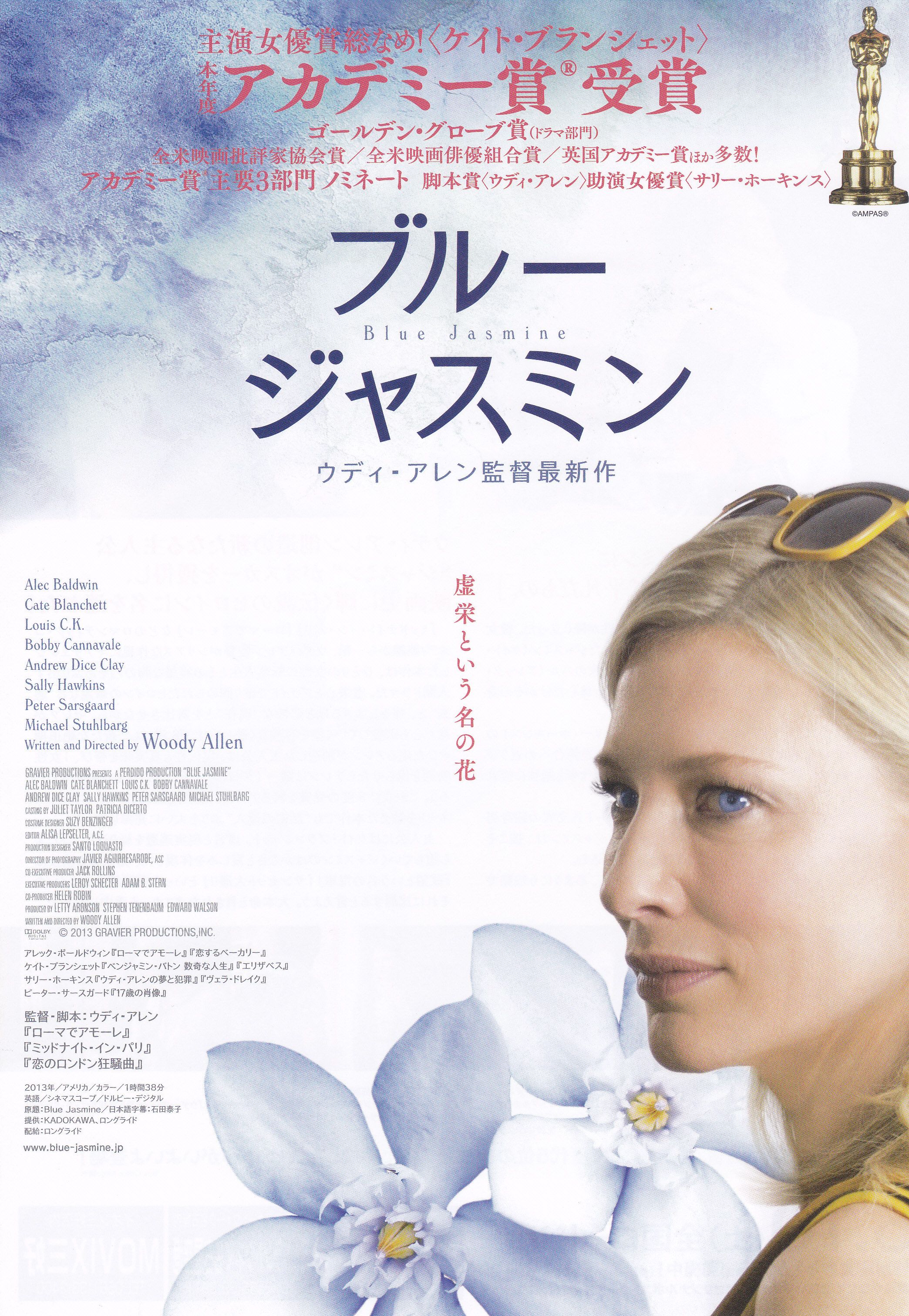 Blue Jasmine 13 Japanese Chirashi Poster Woody Allen Steemit