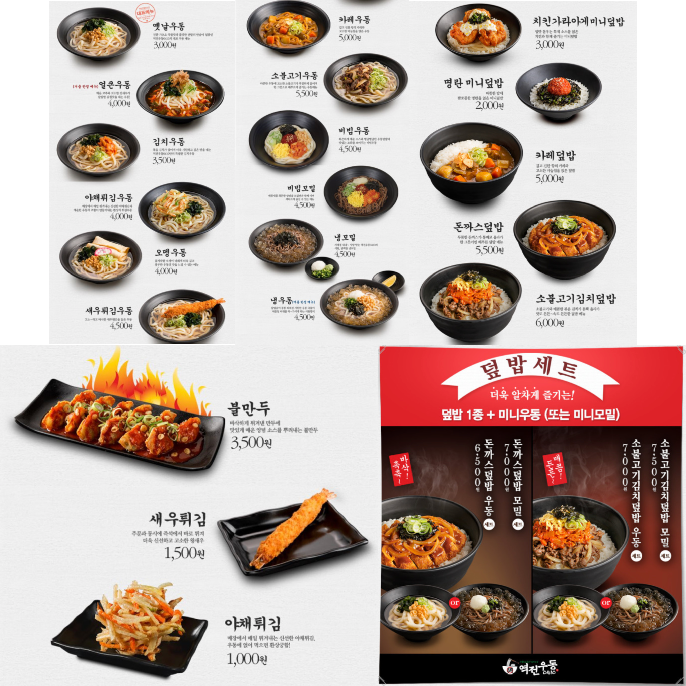역전우동0410_까치산역점___네이버_플레이스-side-down.png