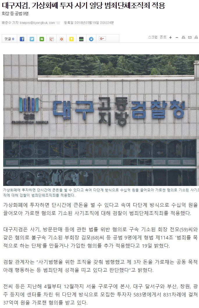 대구 다단계 뉴스.jpg