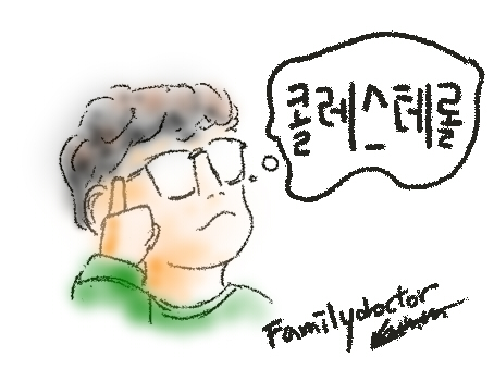 콜레스테롤.jpg