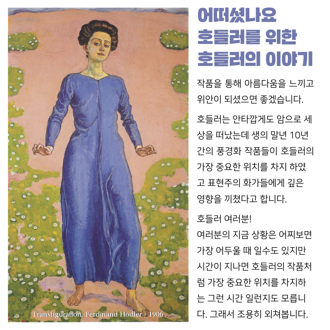 페르디낭 호들러 2편.010.png