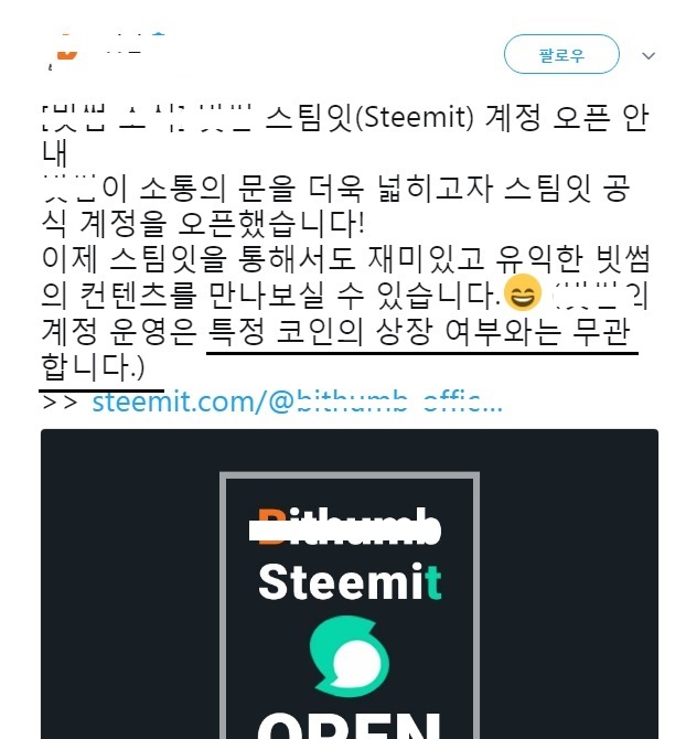 갓썸 공식 트워터 스팀잇 계정 오픈.jpg