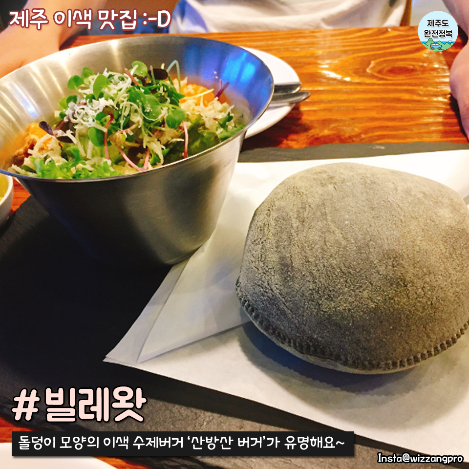 제주이색맛집2-1.png