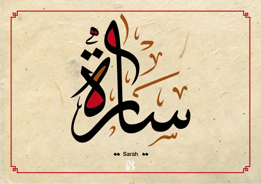 Name In Arabic Calligraphy