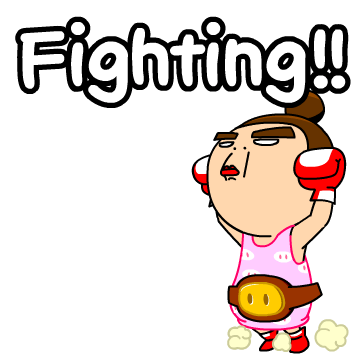 03_화이팅(gif).gif