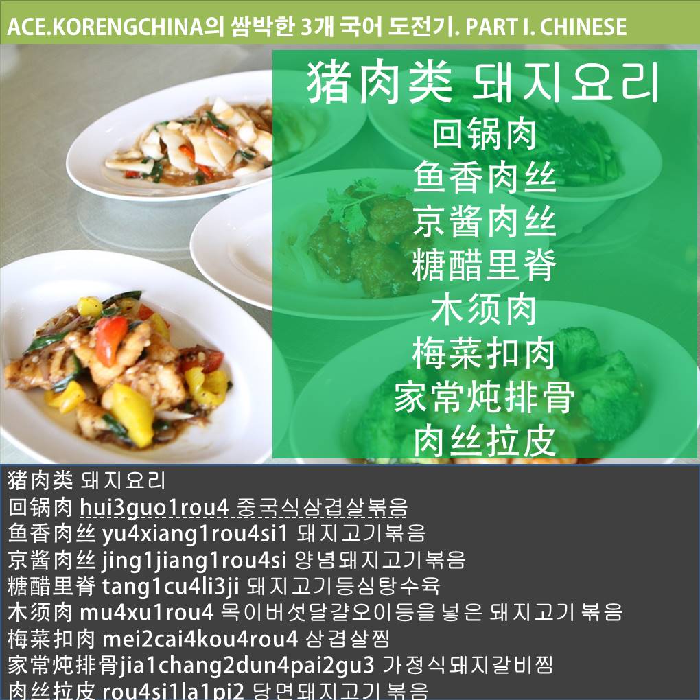 20171013猪肉类 돼지요리.jpg