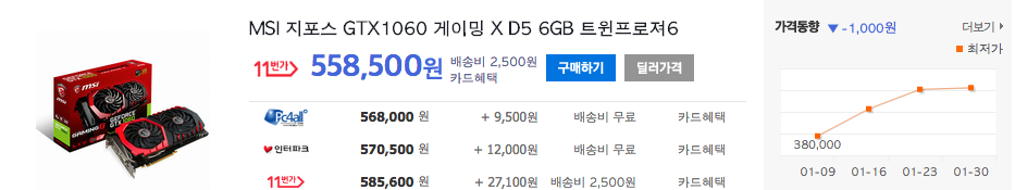 MSI_지포스_GTX1060_게이밍_X_D5_6GB_트윈프로져6_종합정보_행복쇼핑의_시작___다나와__가격비교__-_Danawa_com_🔊.png