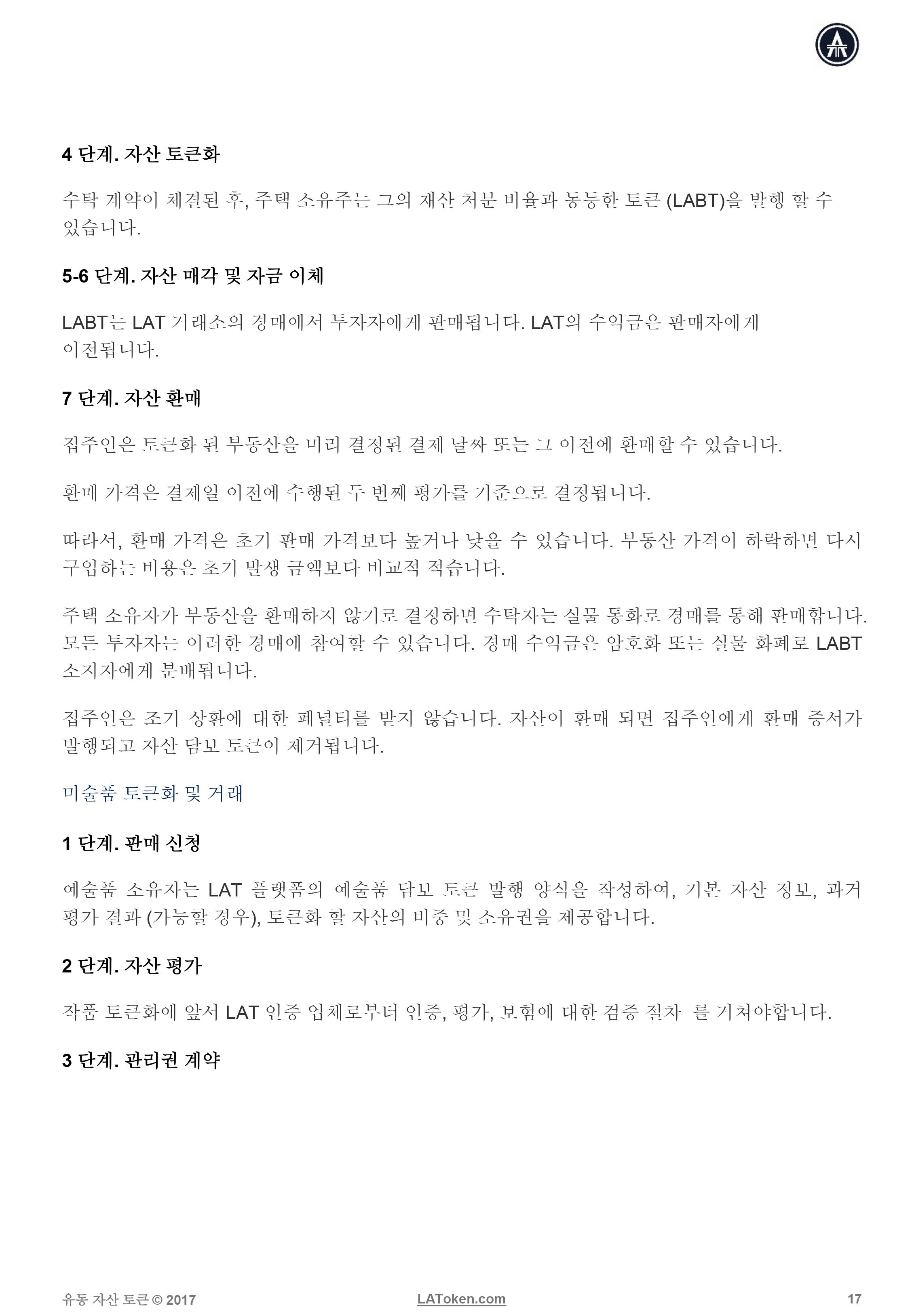 latoken-whitepaper-kr-17.jpg