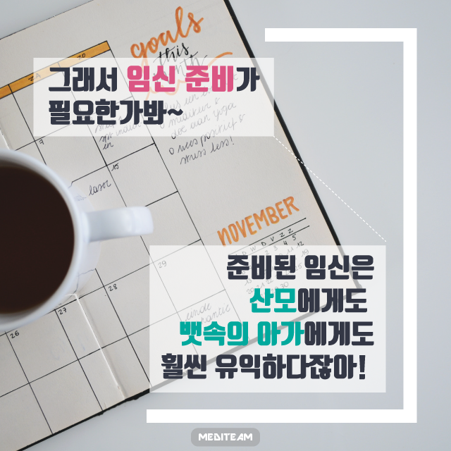 임신준비-출산까지-임신전 준비 (5).png