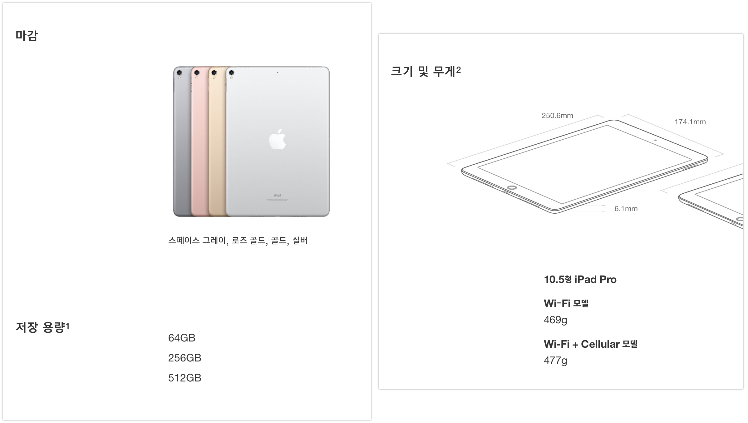 iPad Pro - 제품 사양 - Apple (KR) 2018-05-13 09-15-52-tile.png