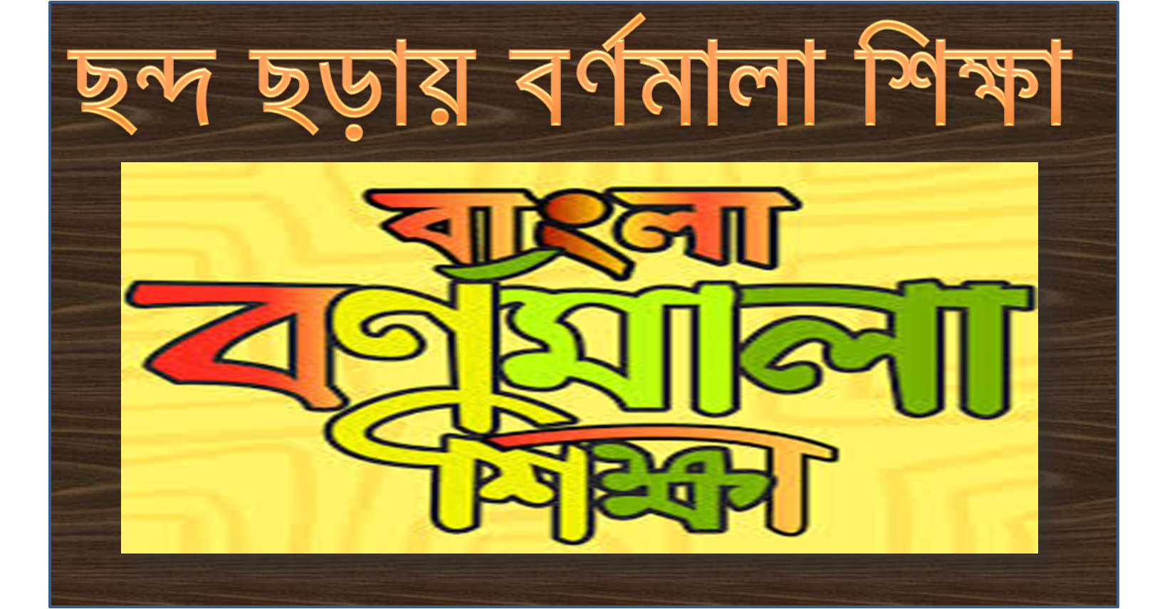 Bengali Alphabet Rhymes Jawermarks