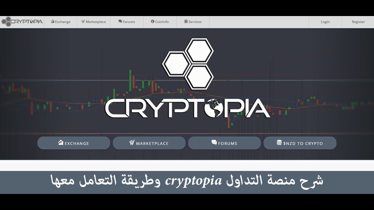 شرح cryptopia.jpg