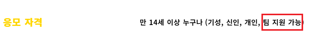 응모자격.PNG