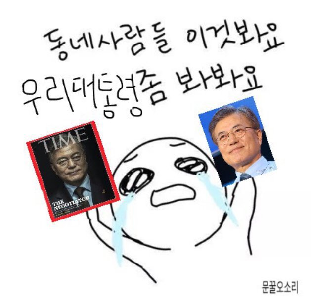 대통령좀봐봐요.jpg