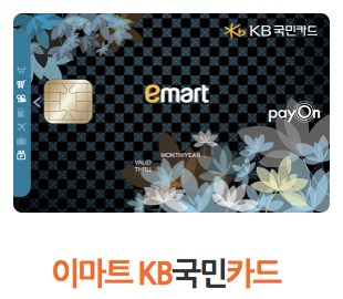 kb_emart_card.png