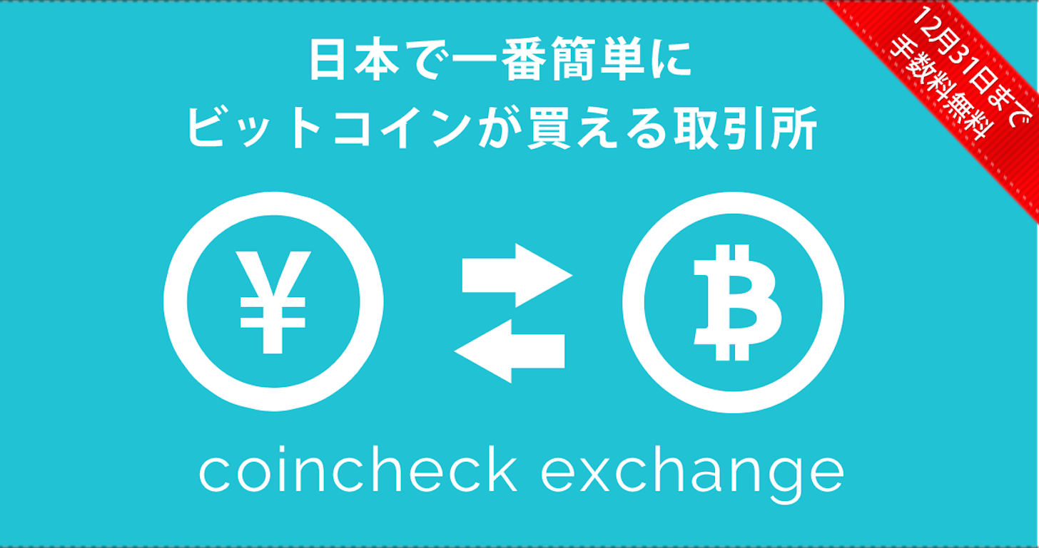 coincheck_ogp_02.png