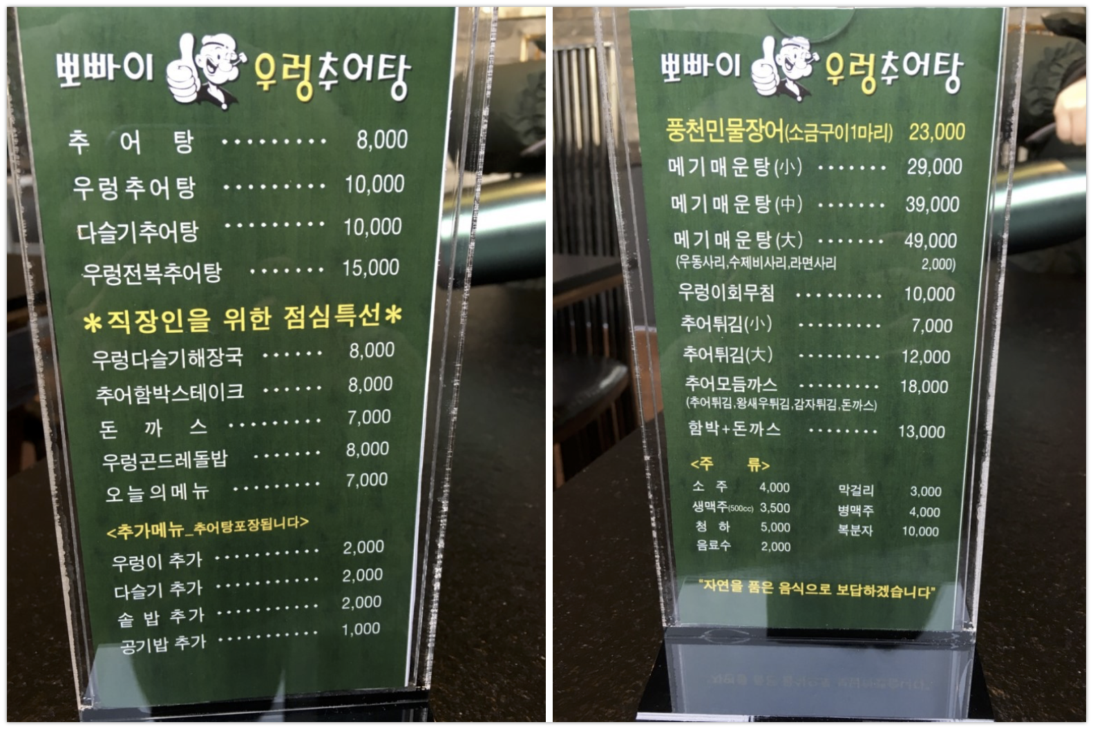 문정동맛집 <뽀바이 우렁추어탕> :: 상호명과.. : 네이버블로그 2018-03-30 15-19-03.png