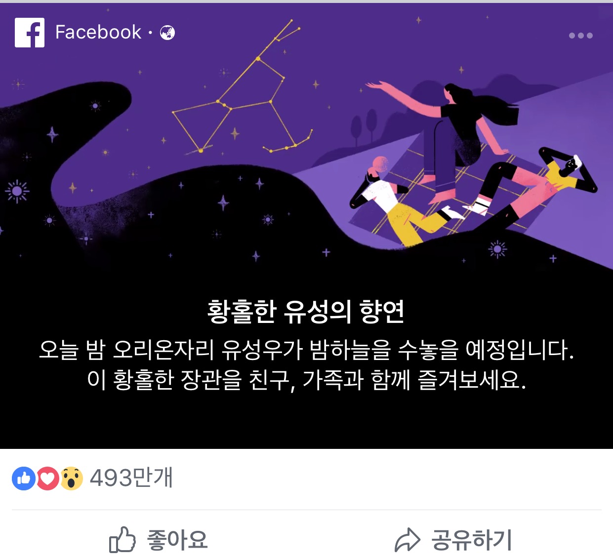 (뻘글)오늘밤 별에게 고백해볼까요?