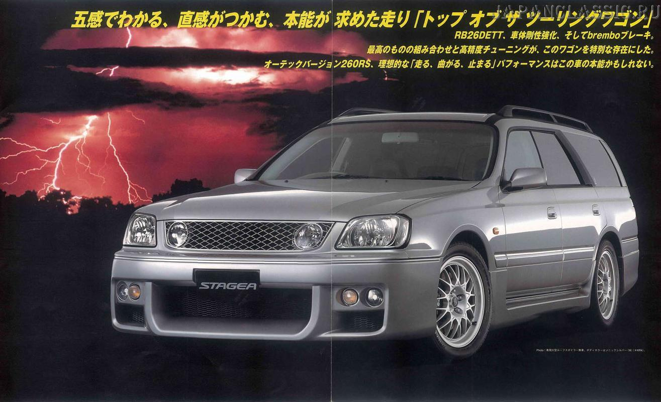 Nissan stagea схема