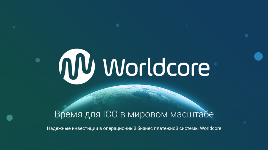 080917_worldcore-provodit-ico_1_2804843bb18eb3e3fca98f031f426a7f.png