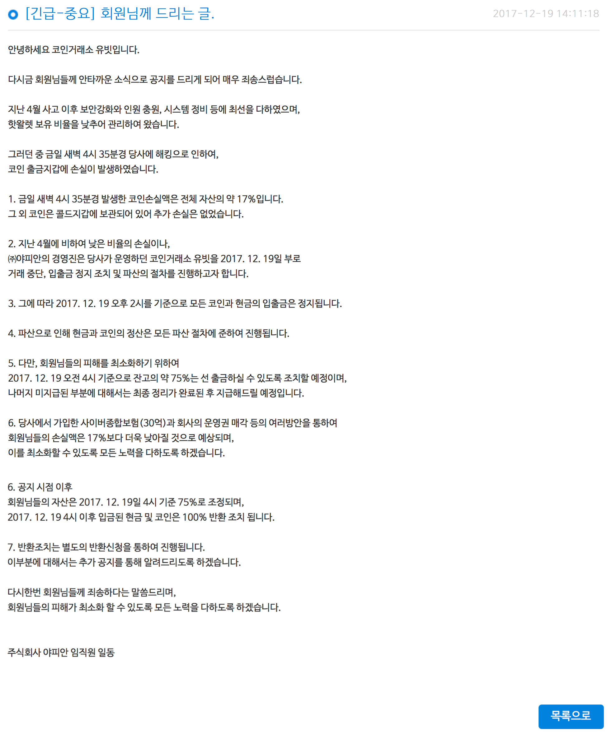 Youbit_당신의_가상화폐_거래소_유빗-down.png